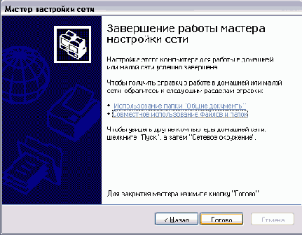 Построение домашней сети