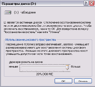 Настройка системы восстановления