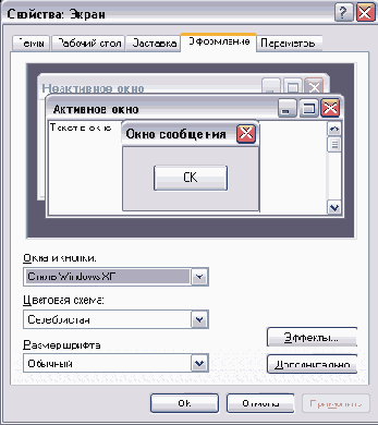 Настройка внешнего вида