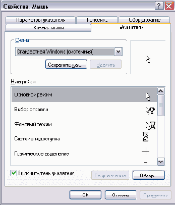 Настройка мыши Как вы