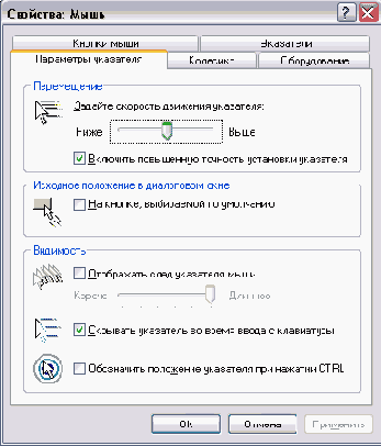 Настройка мыши Как вы