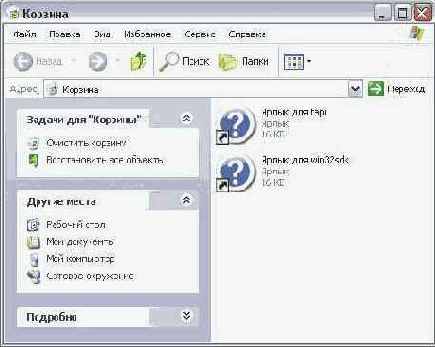 Удаление и восстановление файлов