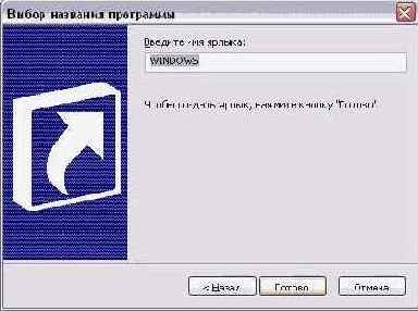 Создание новых папок, файлов и ярлыков