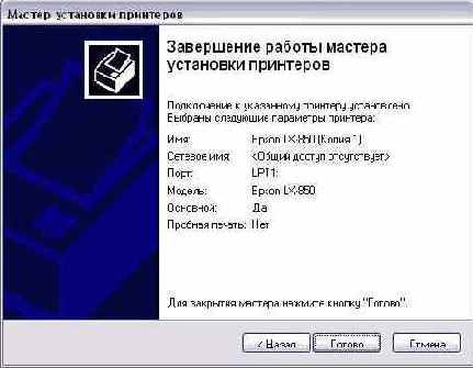 Добавление и настройка принтера