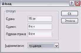 Форматирование абзацев