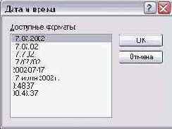 Добавление даты и времени