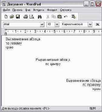 Форматирование абзацев