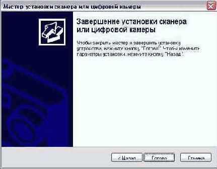 Установка сканеров и цифровых фотокамер