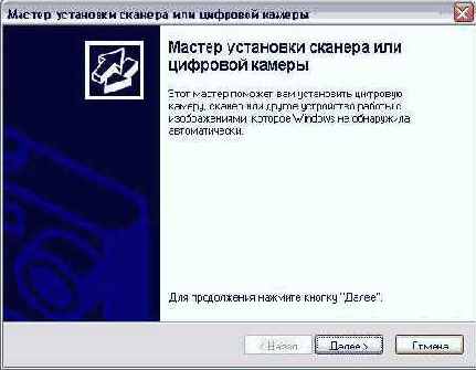 Установка сканеров и цифровых фотокамер