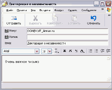 Посылка и прием электронных писем
