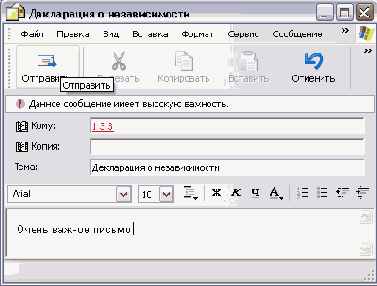 Посылка и прием электронных писем