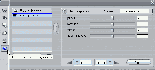 Щелкните по кнопке Цветокоррекция/