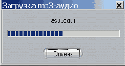 Перед просмотром DVDпроекта Studio загрузит аудиофайл