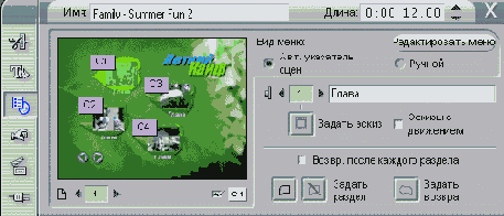 Меню до редактирования в нем четыре ссылки на главы фильма