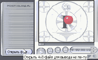Отсюда мы пишем AVIфайлы на ленту