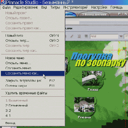 После изменения заголовка меню